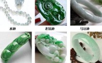 翡翠手镯种水分类从高到低图解
