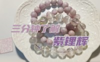 紫锂辉的功效与作用(紫锂辉：抗疲劳、增强免疫力、改善睡眠)