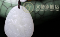文悟昆仑白吊坠款式热卖 文悟2014新款昆仑玉及价格推荐【图片】