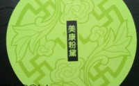 美康粉黛碧玺眼膜怎么用？美康粉黛眼膜要洗吗？