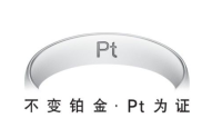 白金标志 如何鉴别白金的质量