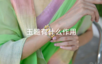 绯红玉髓有什么作用 什么人不能带玉髓