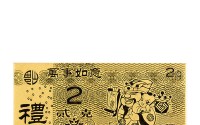 如意金条价多少钱一克 如意金条一克多少钱